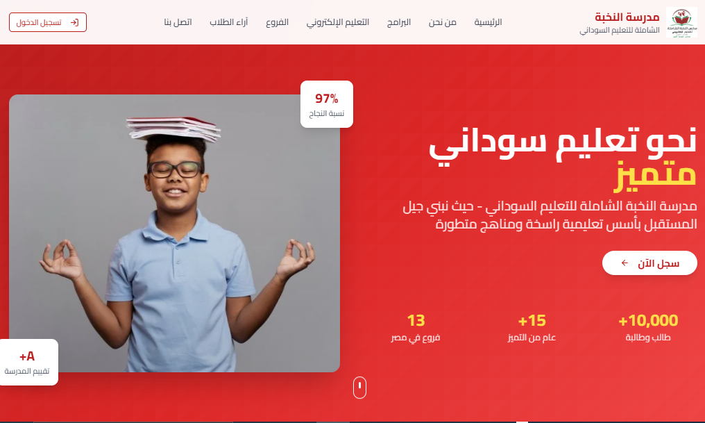 مدارس النخبة الأهلية